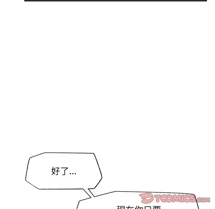 催眠手机第88話
