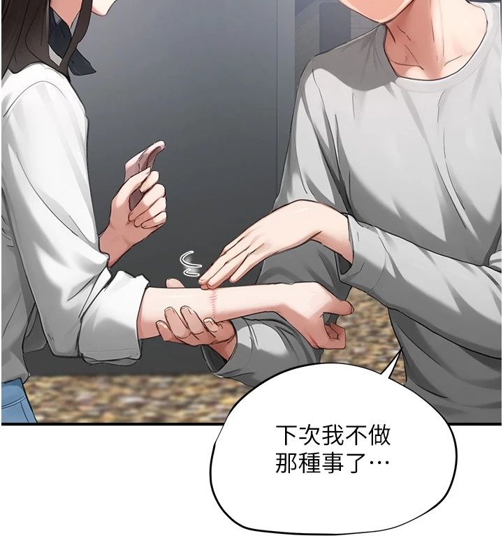 成人漫画取材课第20話-曉婷的大膽告白