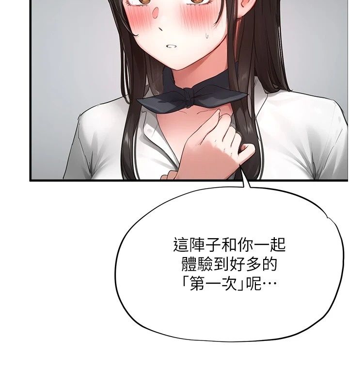 成人漫画取材课第20話-曉婷的大膽告白