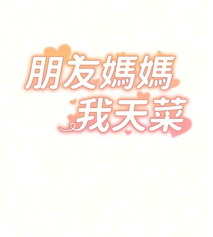 朋友妈妈我天菜第5話-好奇怪&hellip;在裡面變大了
