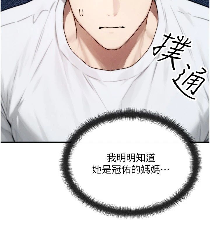 朋友媽媽我天菜第6話-和朋友的媽媽獨處♥