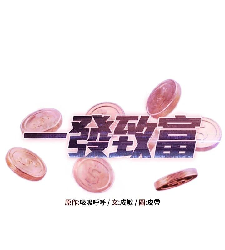一发致富第10話-她自己搖起來了!!