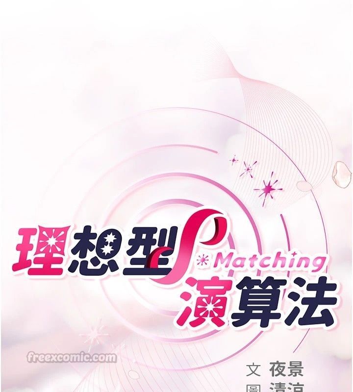理想型演算法第15話-是我露得不夠多嗎?