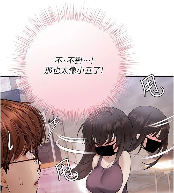 理想型縯算法第15話-是我露得不夠多嗎?