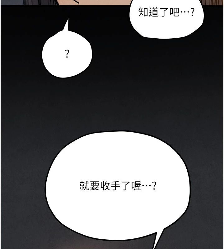 慾海交锋第104話-等你成為配得上我的男人