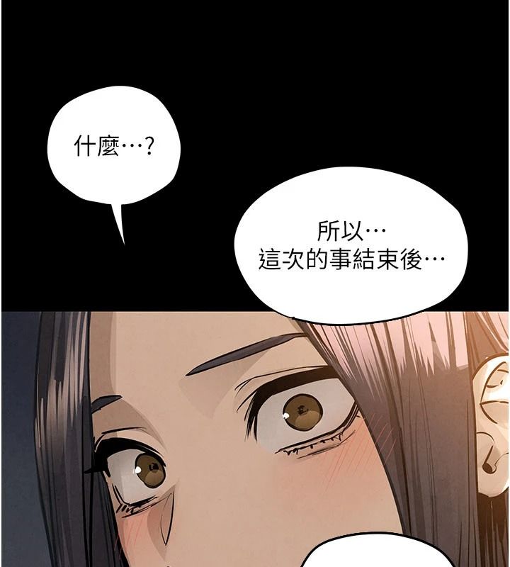慾海交鋒第104話-等你成為配得上我的男人