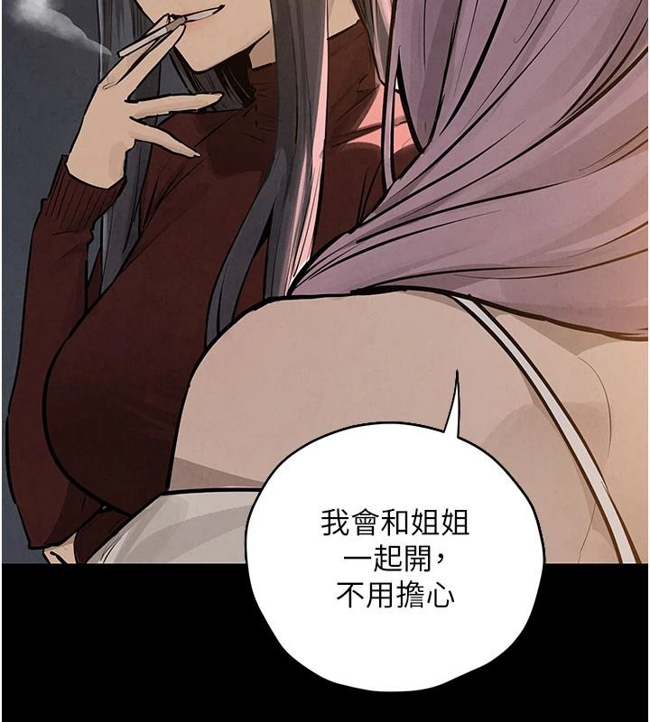 慾海交鋒第104話-等你成為配得上我的男人