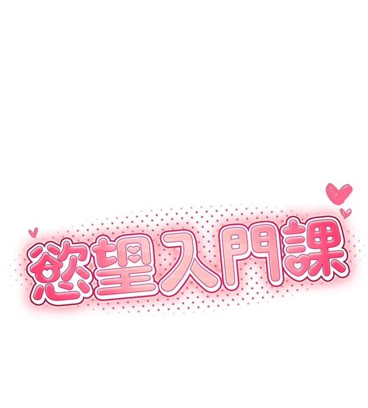 慾望入门课第9話-嬌喘連連的診間