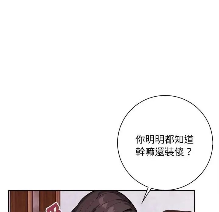 爱情实验第3話