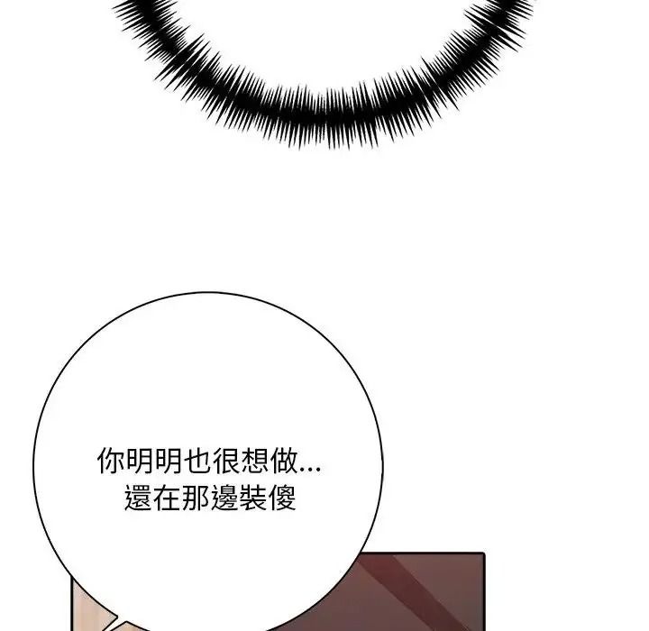 爱情实验第3話
