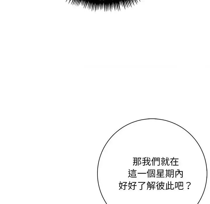 愛情實驗第3話