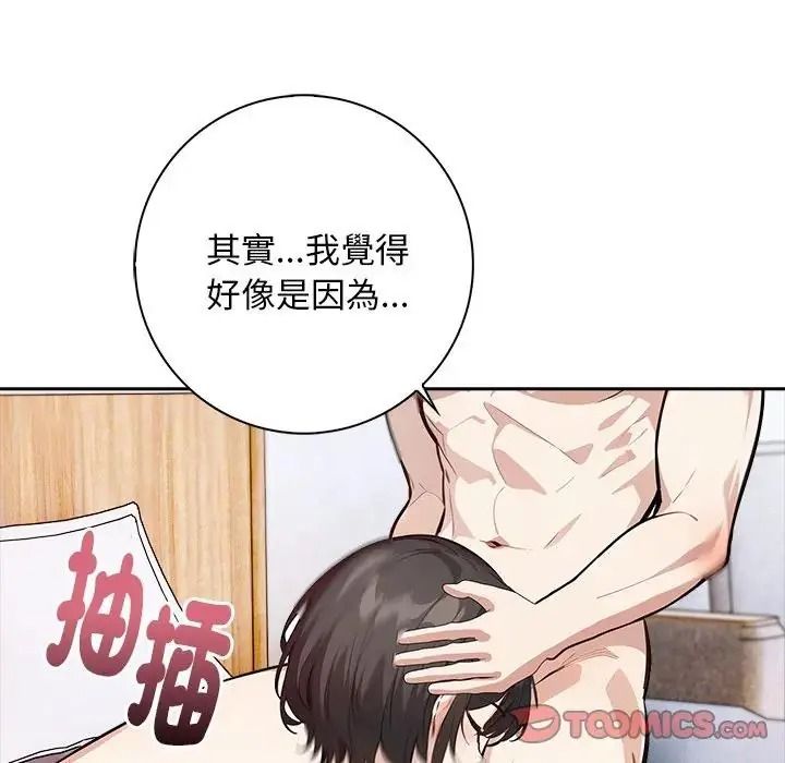 愛情實驗第3話