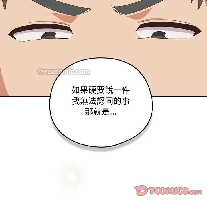 與眾不同的兄妹第65話