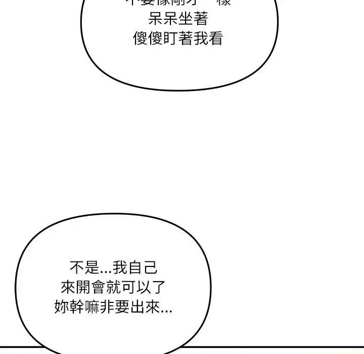 立志當VJ的嬌妻第7話
