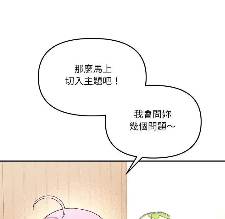立志当VJ的娇妻第7話