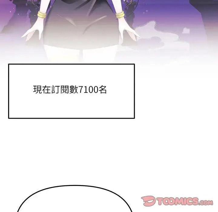 立志當VJ的嬌妻第7話