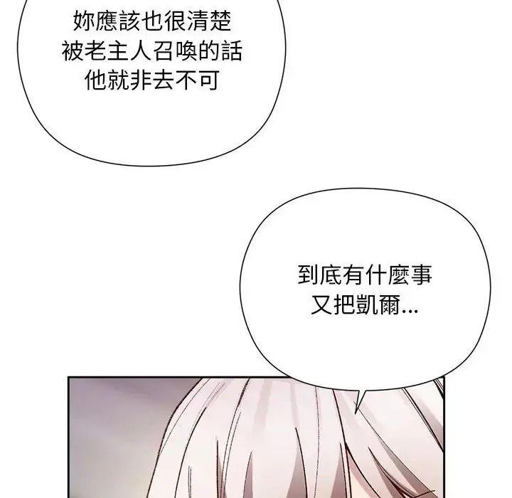 小姐由我來守護第39話
