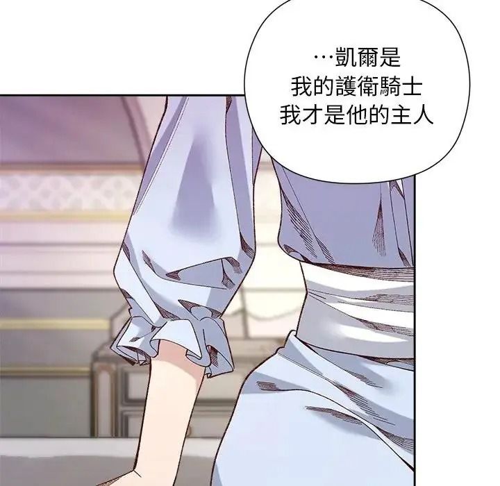 小姐由我来守护第39話