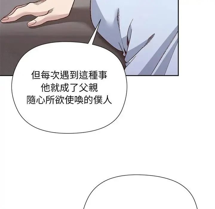 小姐由我來守護第39話