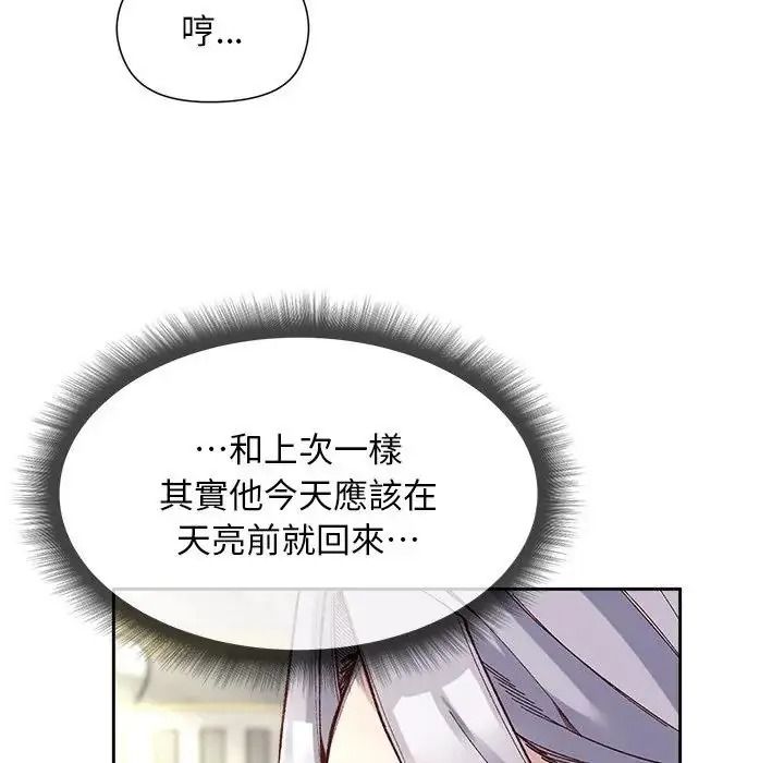 小姐由我來守護第39話