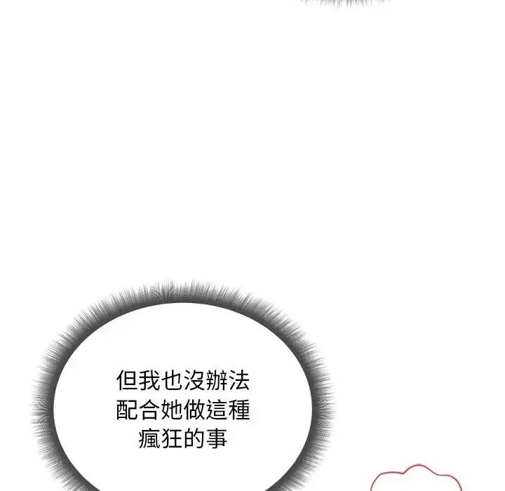 小姐由我來守護第39話