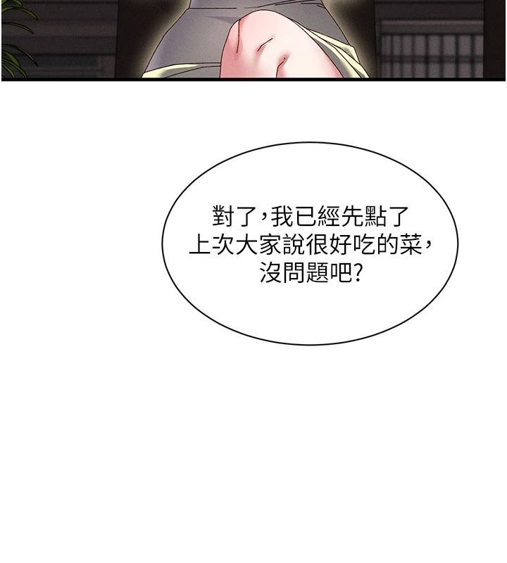 人妻回春馆第23話-各懷鬼胎的四人約會