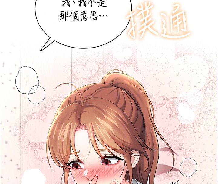 飞机杯女神连线中第81話-邂逅初戀的心動感覺