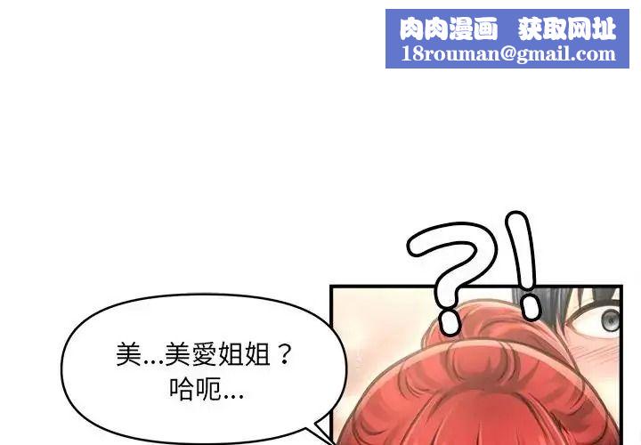 单身育儿好寂寞第2话