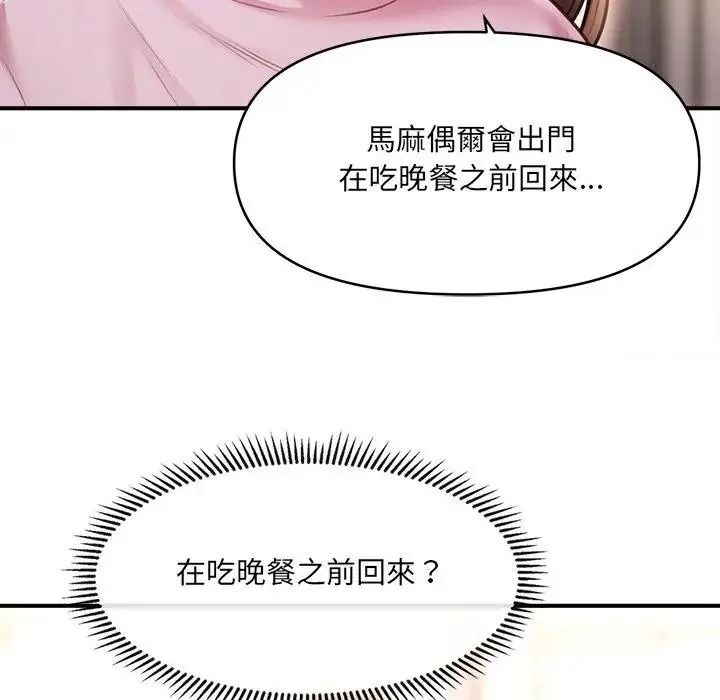 单身育儿好寂寞第3话