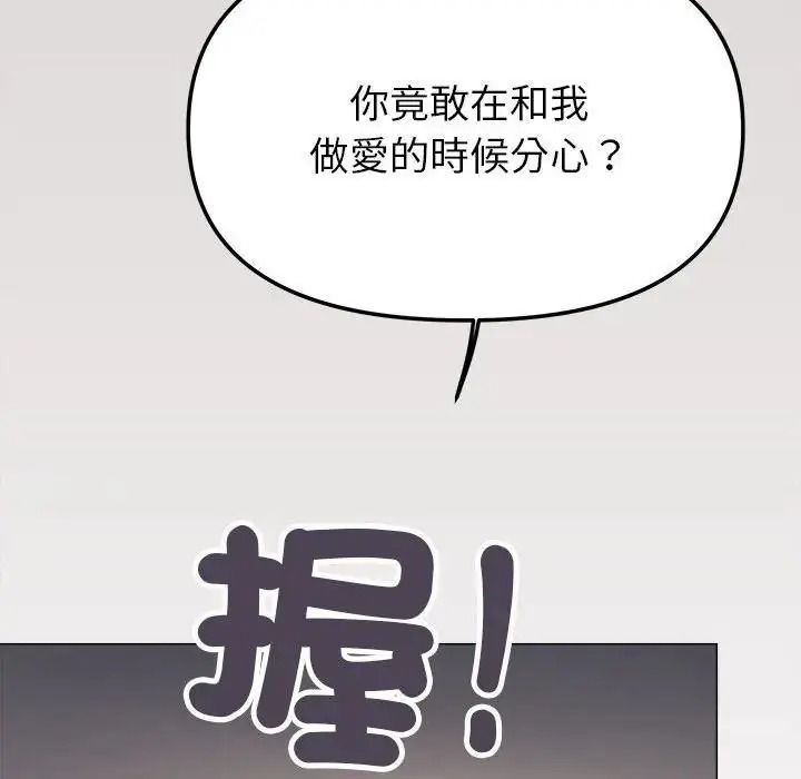 缺德邻居难相处第102話