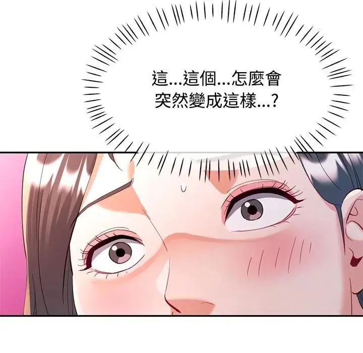 可以爱你吗第122話