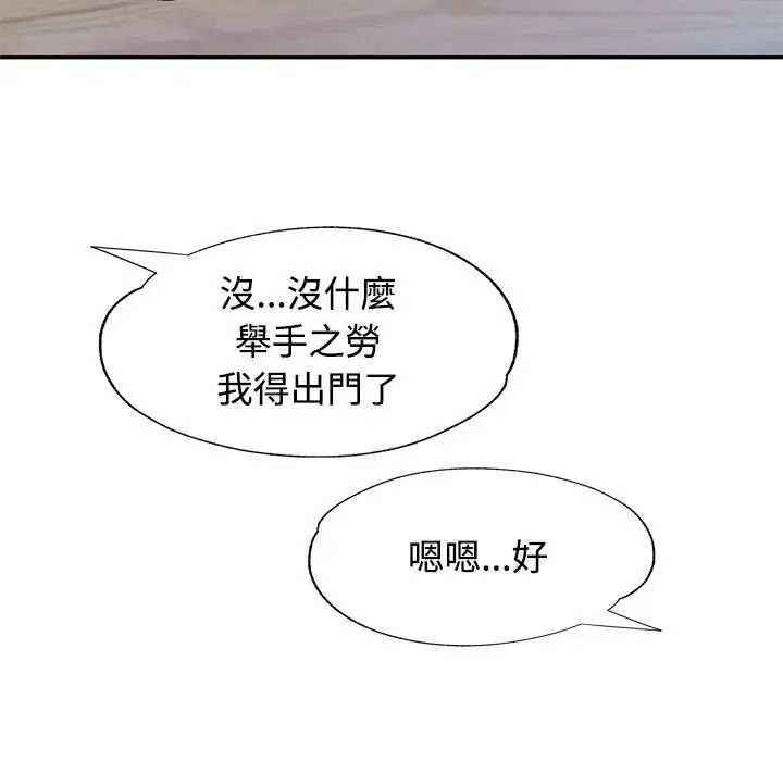 可以爱你吗第122話