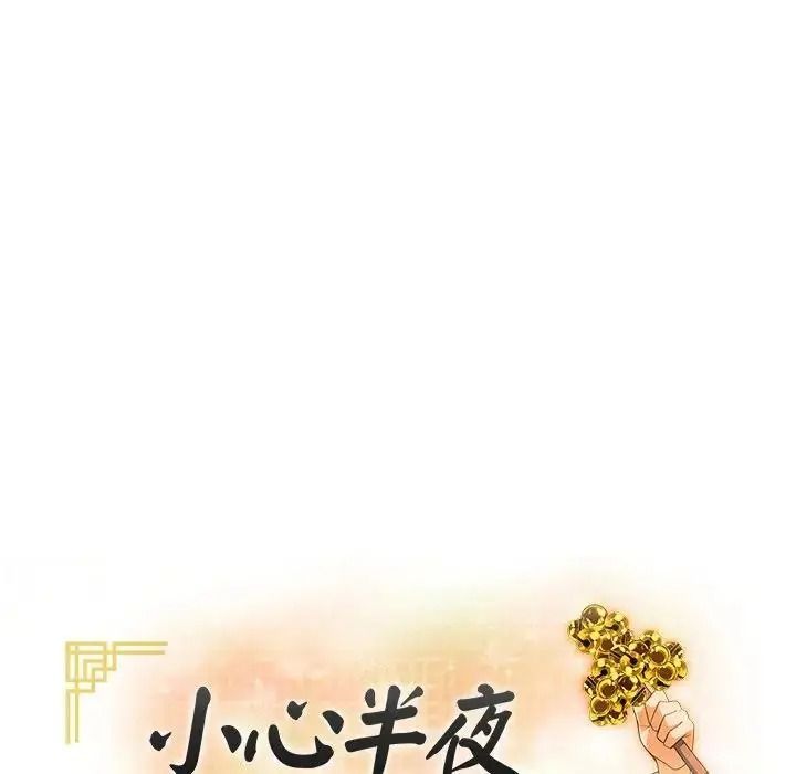 小心半夜鬼压床第7話
