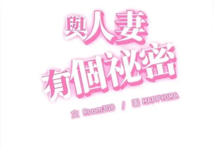 她們的夜晚屬於我第60話