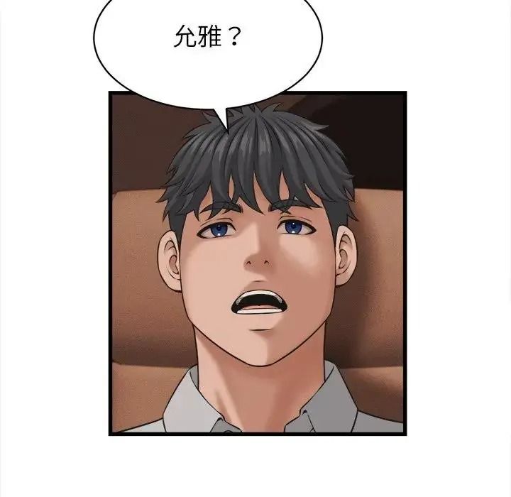 她們的夜晚屬於我第60話