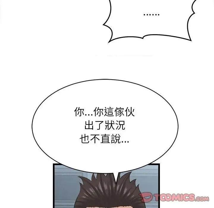 她们的夜晚属于我第60話
