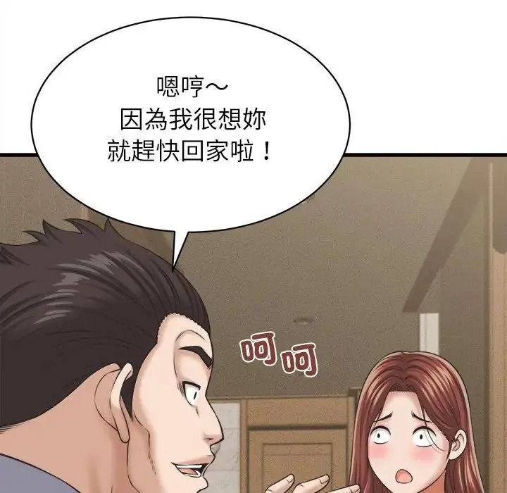 她們的夜晚屬於我第60話