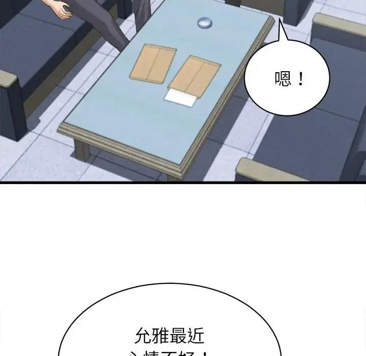 她們的夜晚屬於我第60話
