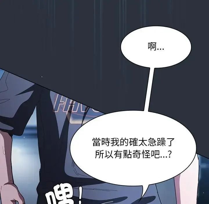 神聖陷阱第55話