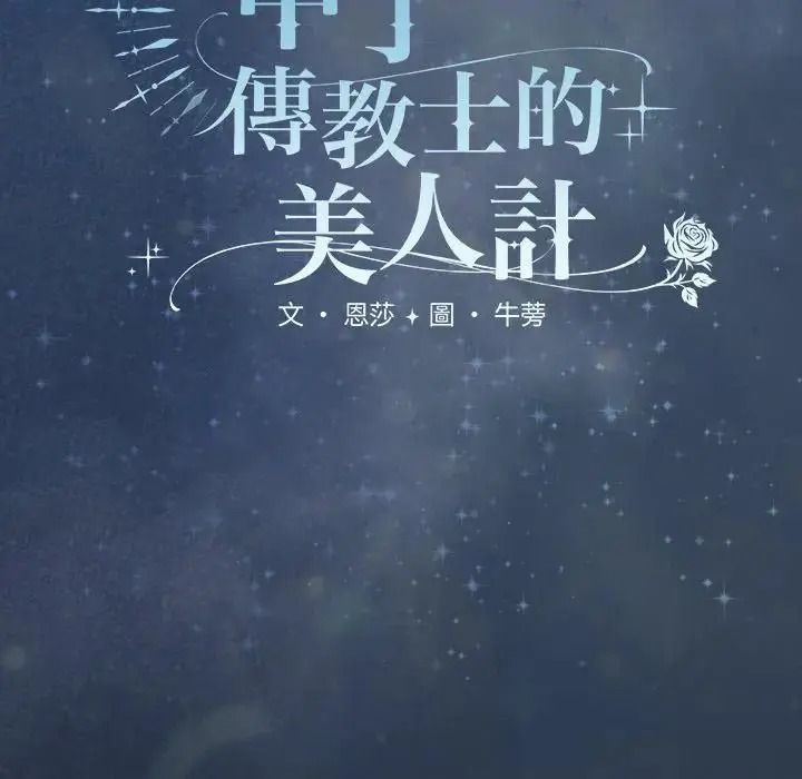 神圣陷阱第55話