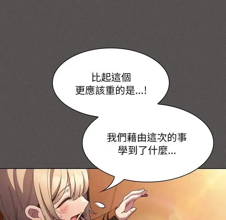 神聖陷阱第55話