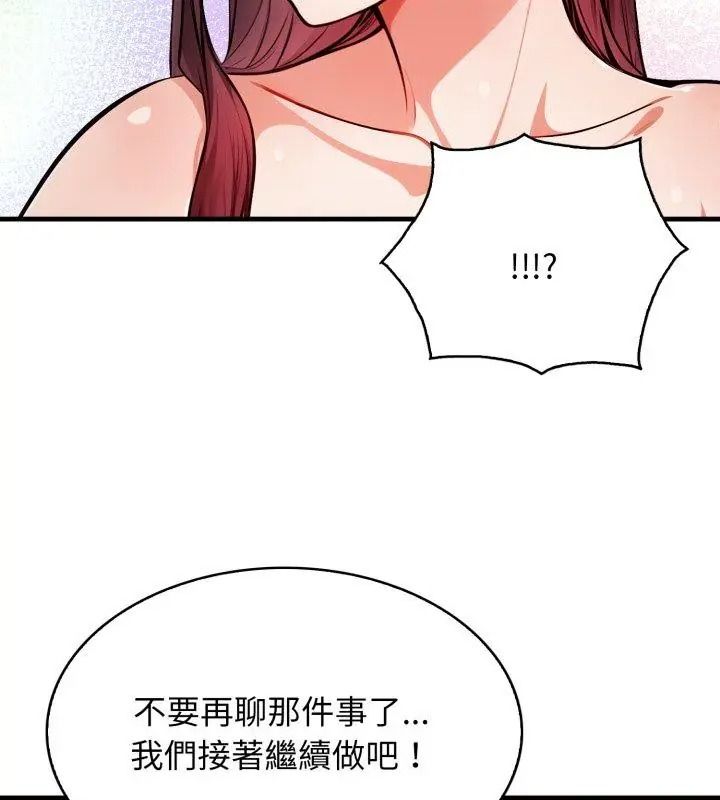 美女諮商師的夜間診療室第12話
