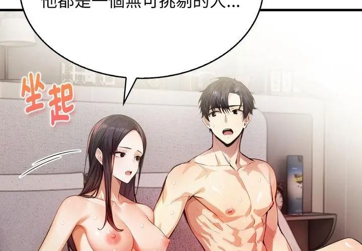 美女咨商师的夜间诊疗室第12話