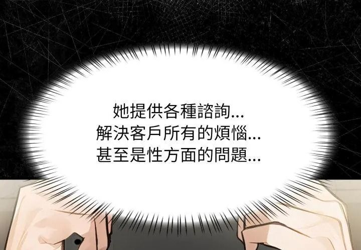 美女諮商師的夜間診療室第12話
