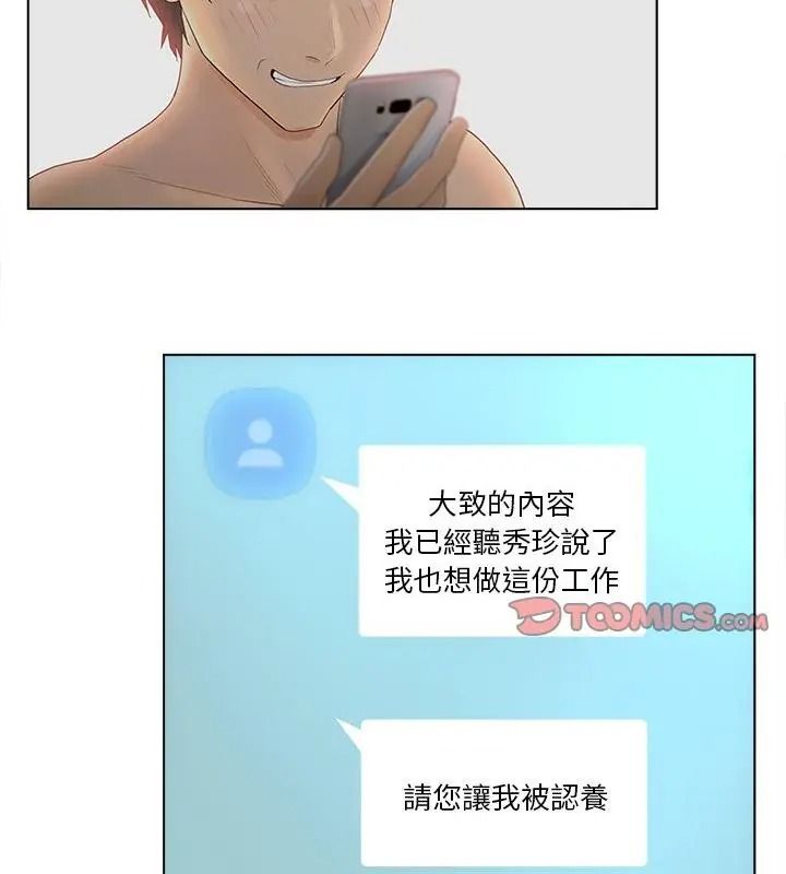 意外的秘密交易第11話