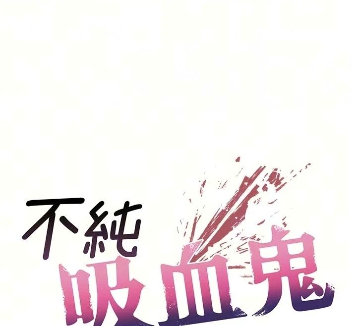 不純吸血鬼第36話-偷窺調教性奴的過程