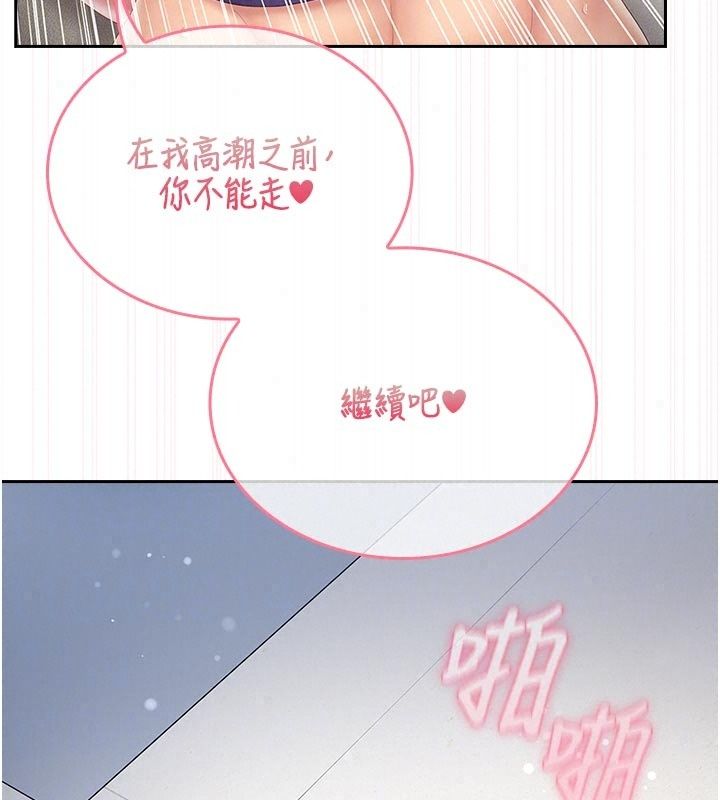 我的in援团第17話-我馬上讓妳高潮!!