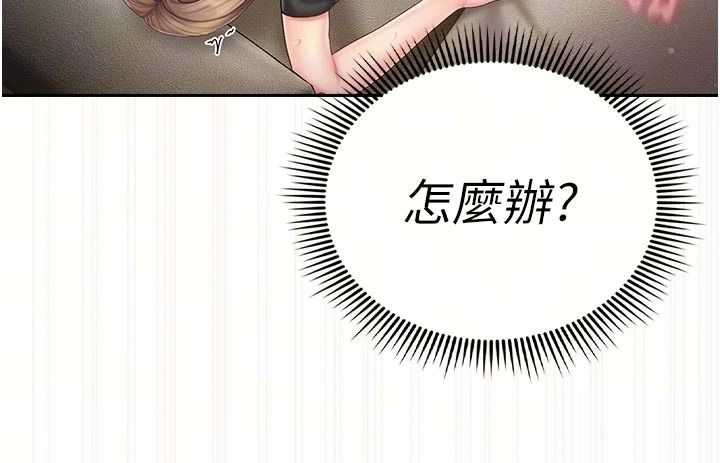 我的in援團第17話-我馬上讓妳高潮!!