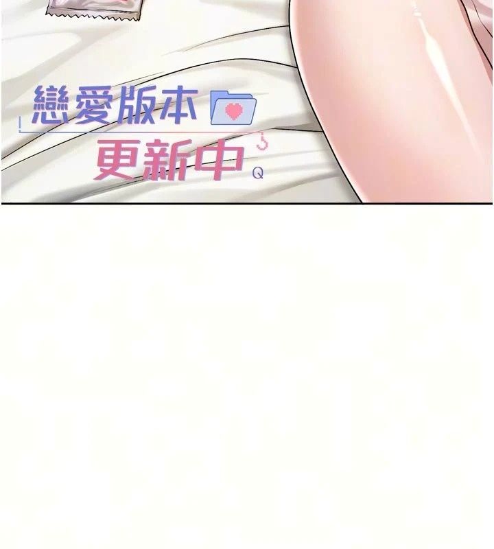 戀愛版本更新中第28話-換上有催情作用的性感戰袍