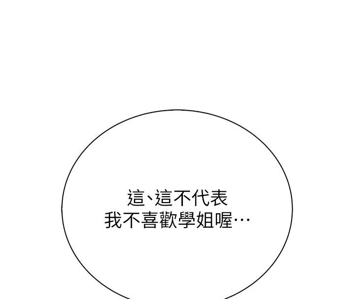 衣冠禽獸第15話-把妳的小穴變成我的形狀